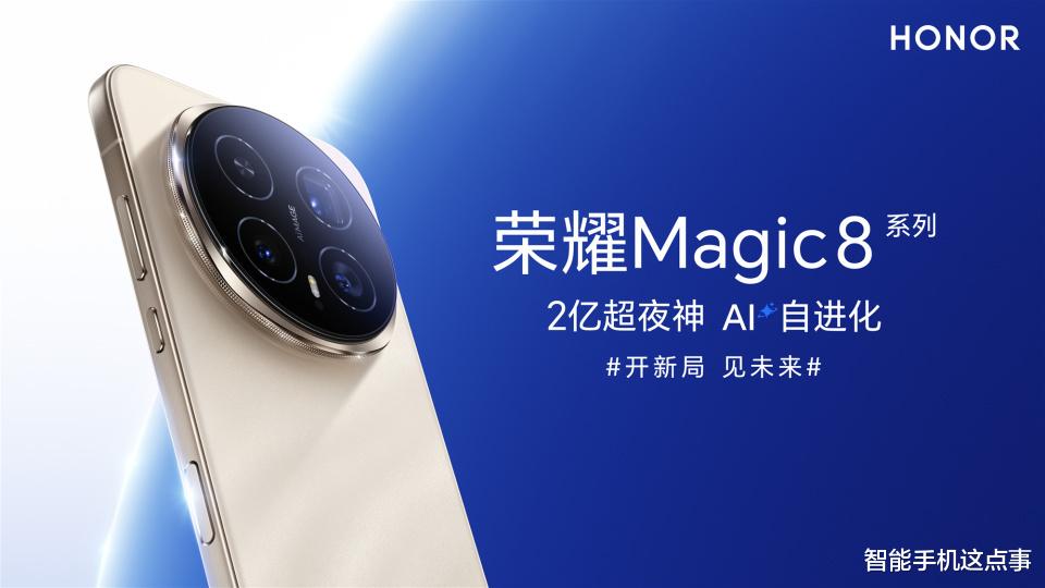 榮耀Magic8系列突然官宣：性能、影像均已清晰，10月15日發布
