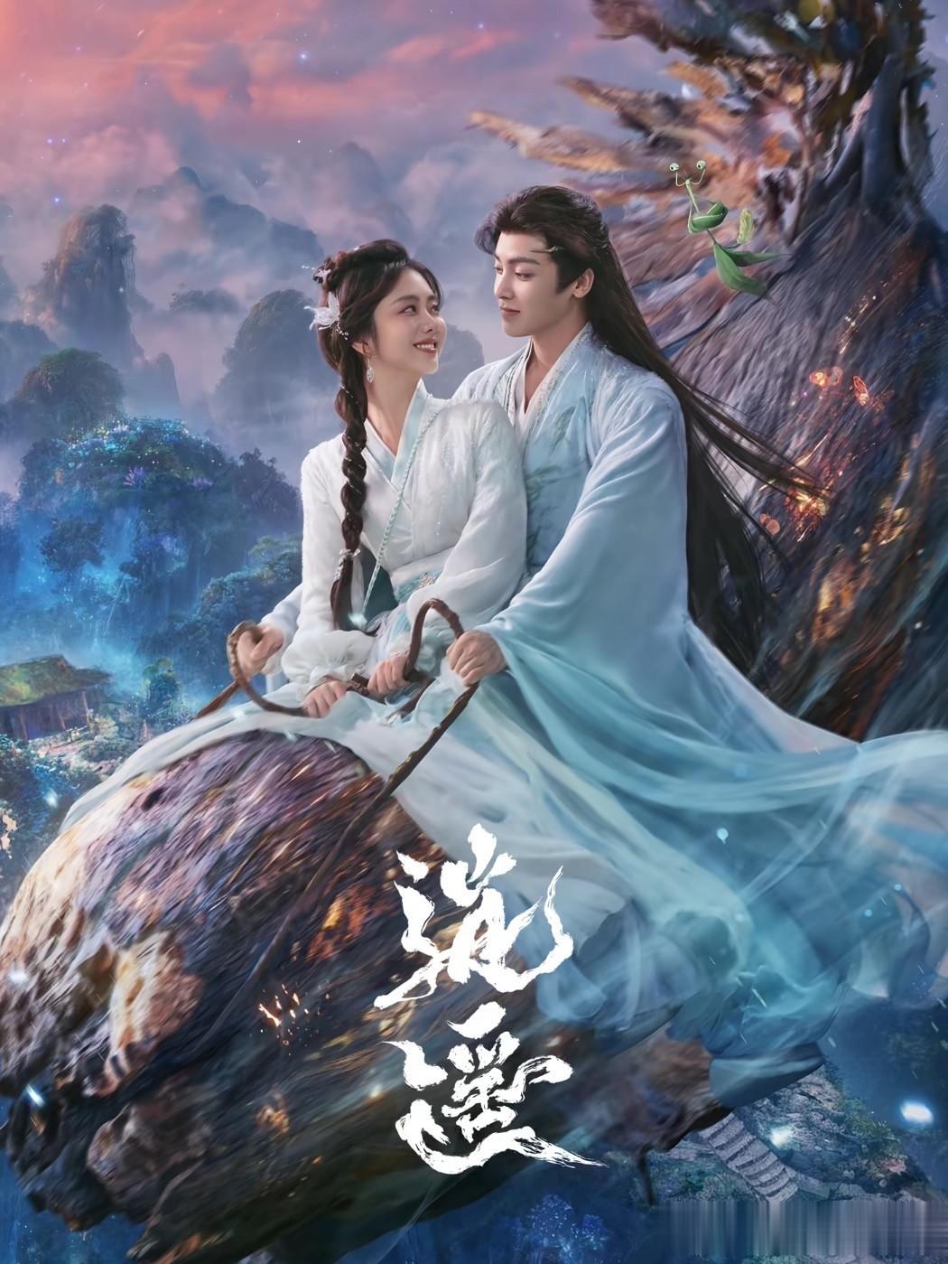 侯明昊谭松韵《逍遥》开播！网友笑疯：这哥是有固定剧本吧？