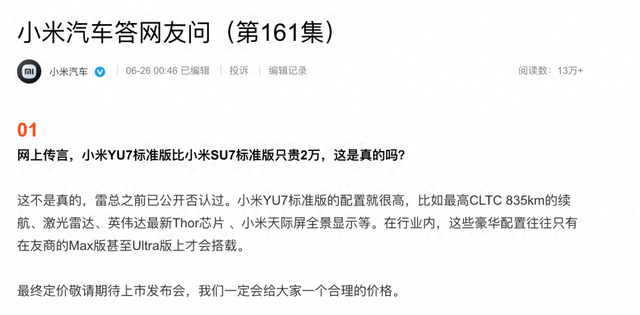 小米YU7今晚發布 官方否認標準版只賣23.59萬元