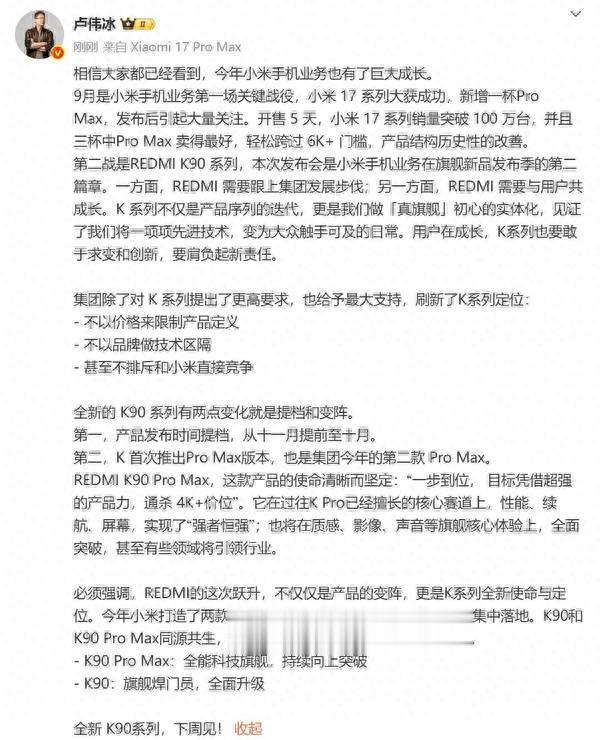 盧偉冰官宣REDMI K90系列下周見：開啟旗艦新品發布季第二篇章