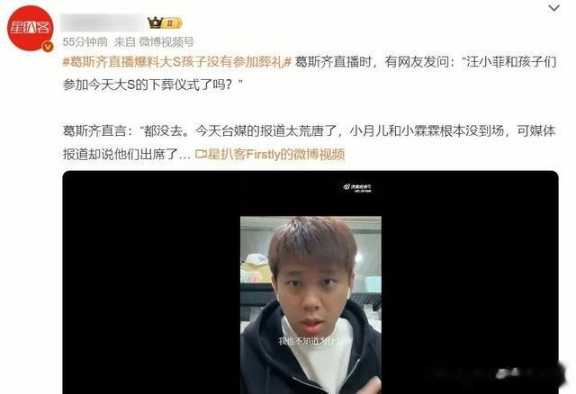 大S葬礼风波:汪希玥姐弟缺席真相!S妈愤怒原因曝光