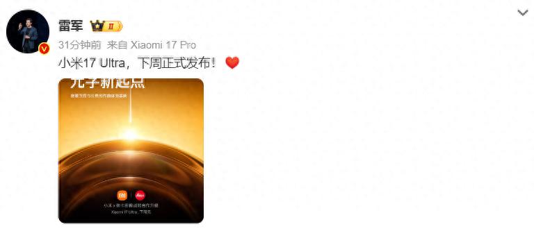 或6999起！雷軍宣布小米17 Ultra下周見，提前兩個月登場