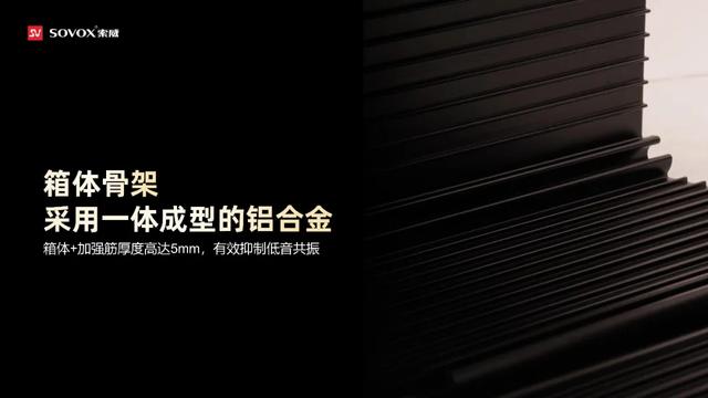 Sovox索威最小同轴三分频四单元有源音响震撼发布