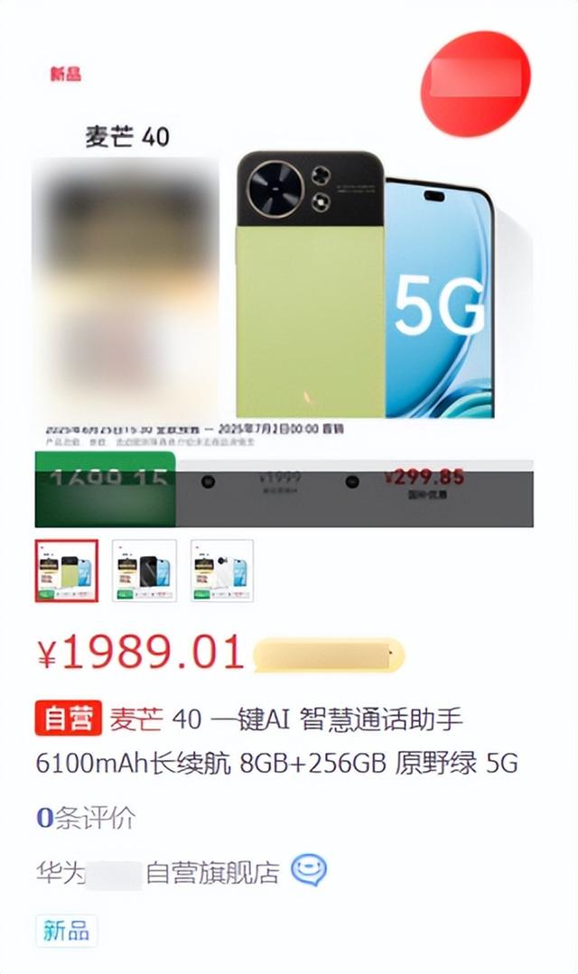 华为商城今天上架的新机,这价格把我整不会了