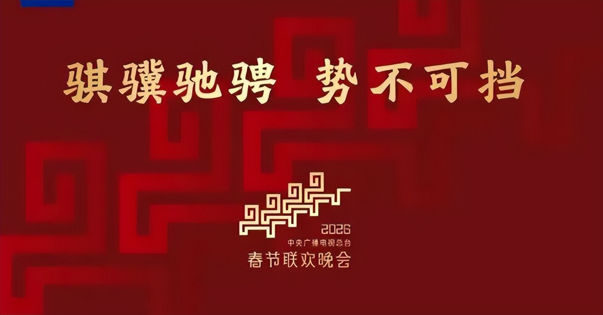 稳了！央视春晚首次联排收官，释放3大信号，赵本山含金量还在升