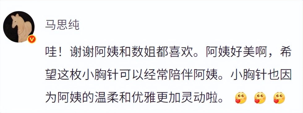 陈数给妈妈过82岁生日，送马思纯给的胸针，妈妈出镜优雅头发乌黑