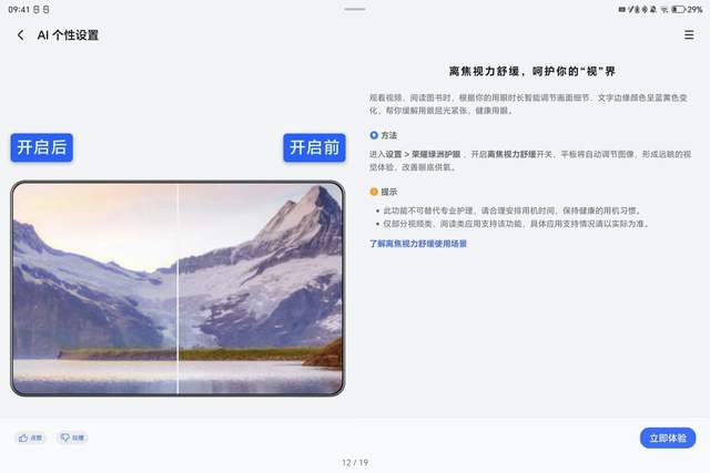 平板電腦+AI？榮耀平板MagicPad3的AI到底能做些什么？