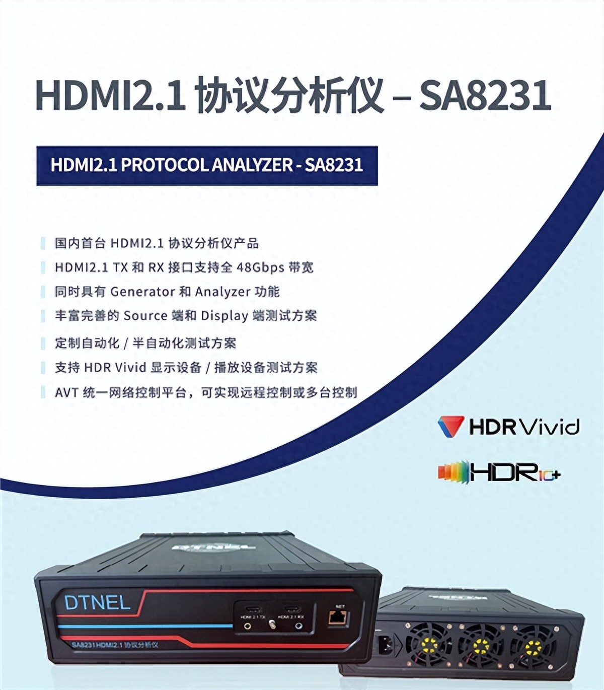 國產HDMI2.1協議分析儀交付華為！軟硬件完全自主知識產權