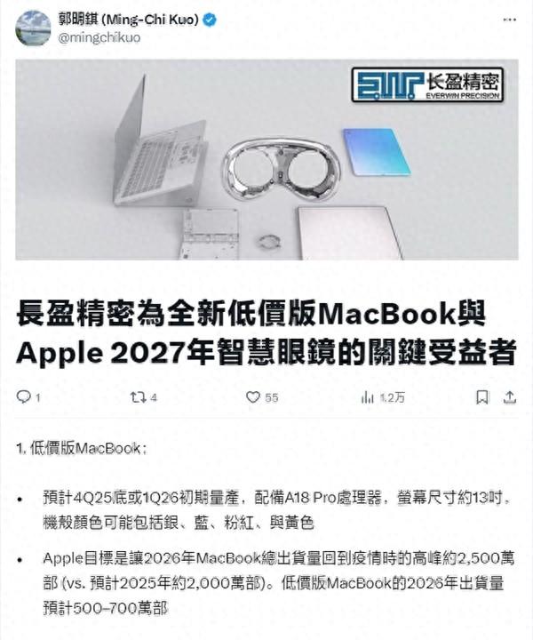 蘋果將推出廉價版MacBook：搭載A18 Pro芯片+13英寸屏幕
