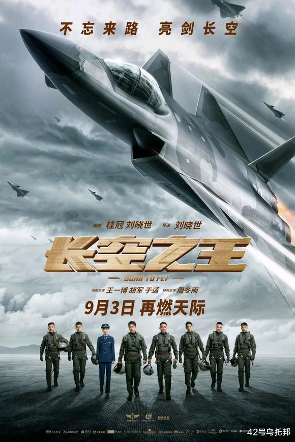 电影《长空之王》内地定档9月3日重映！