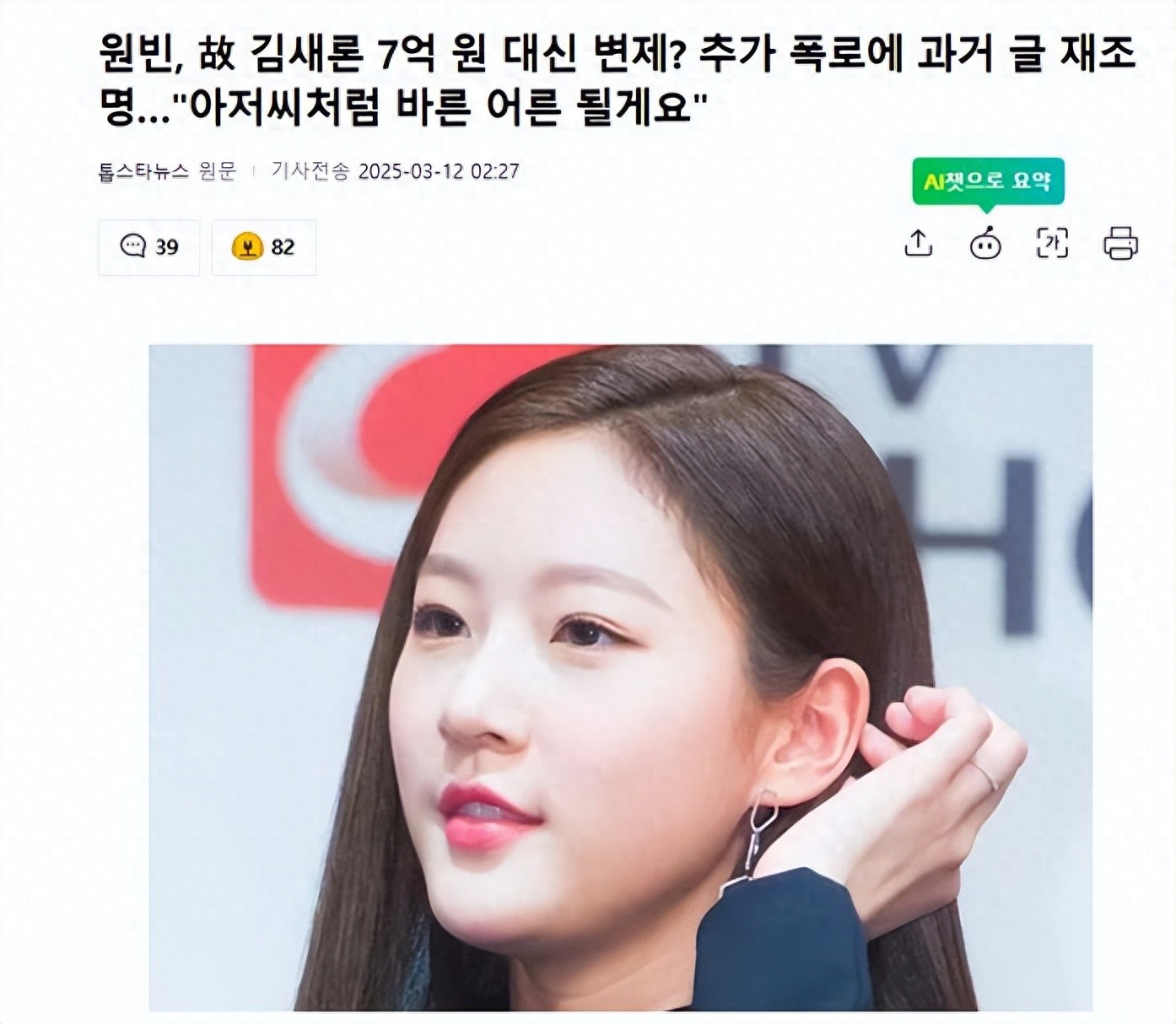 元彬被曝曾试图替金赛纶偿还7亿韩元的债务