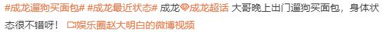 成龙被传“去世”后首次露面，深夜牵狗买面包，步伐稳健状态不错