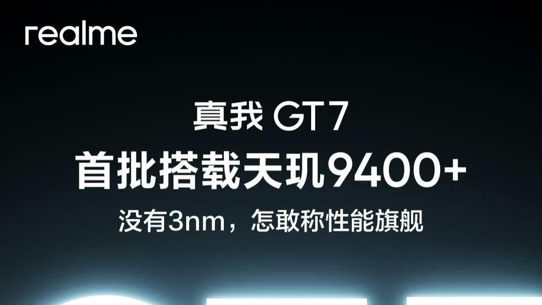 首批搭载3nm天玑9400+，跑分或冲击300万 徐起：真我GT7定档本月