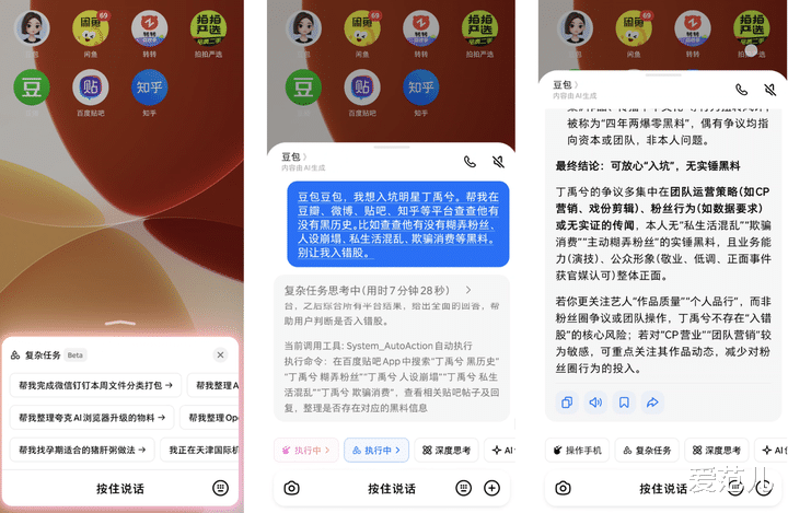 體驗豆包手機助手，它把我的手機「變薄」了