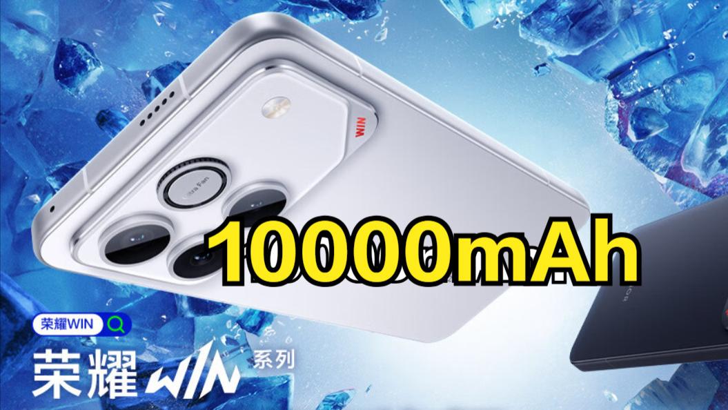榮耀高管劇透！首款10000mAh手機，馬上就要來了