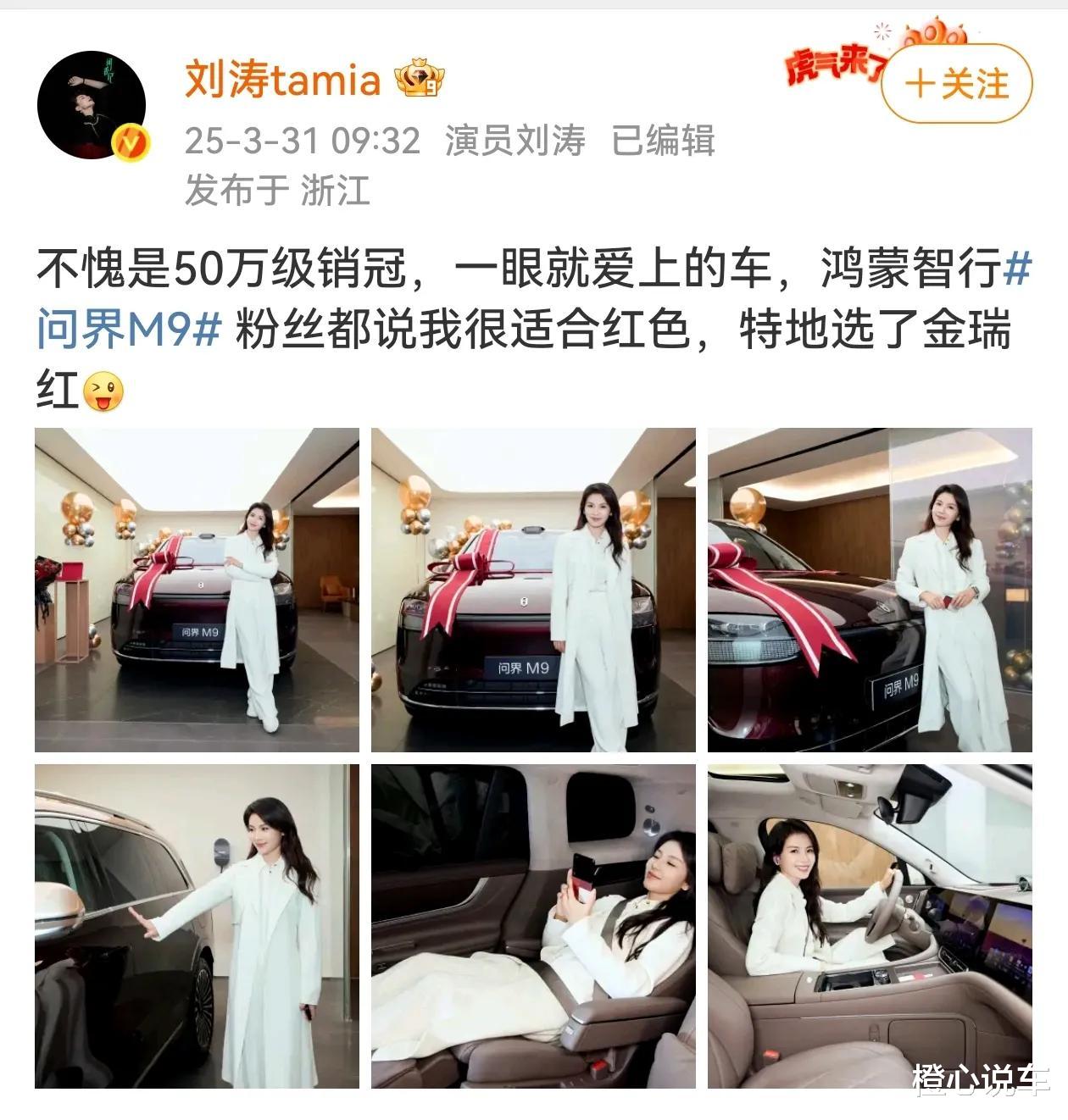 刘涛提了台问界M9，这台50万级豪车到底有啥魅力？