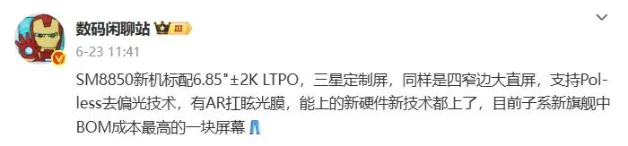 消息稱iQOO 15要搶高通驍龍8 Elite 2首發權：采用三星定制2K直屏