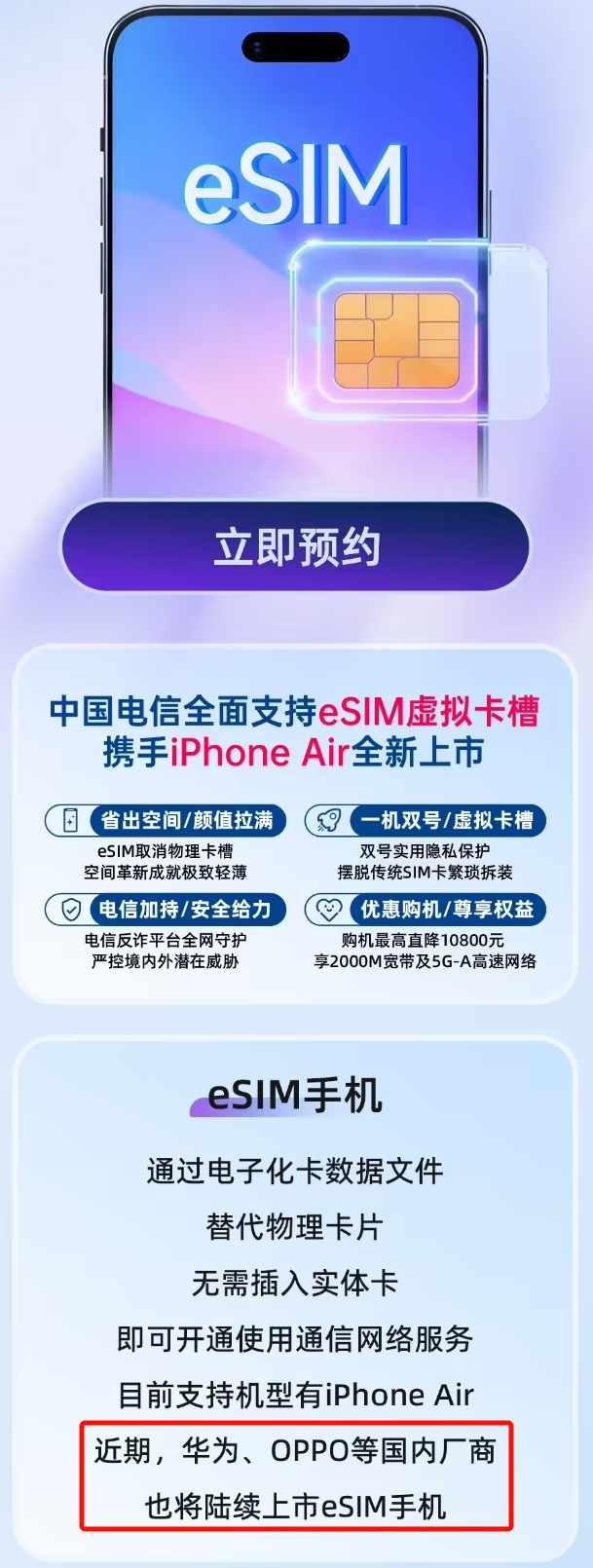 哈？京東國民豪車計劃開啟 | 電信：華為與OPPO eSIM手機近期推出