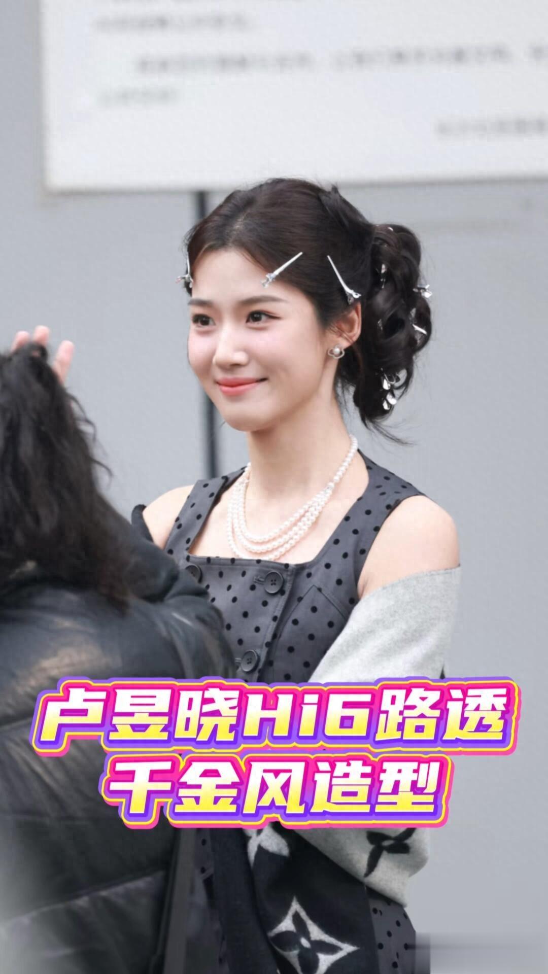 卢昱晓hi6最新录制路透，落落大方的千金大小姐即视感，美成焦点