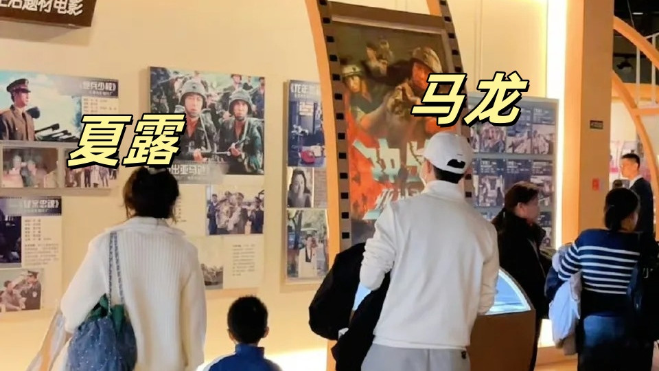 马龙一家4口逛博物馆，夏露背4万包发型慵懒，儿子窜高模样乖巧！