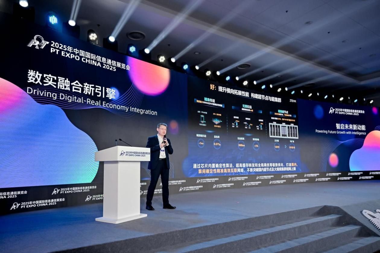 中兴王翔：以“多快好省”破局创新鸿沟 深化数实融合加速AI普惠