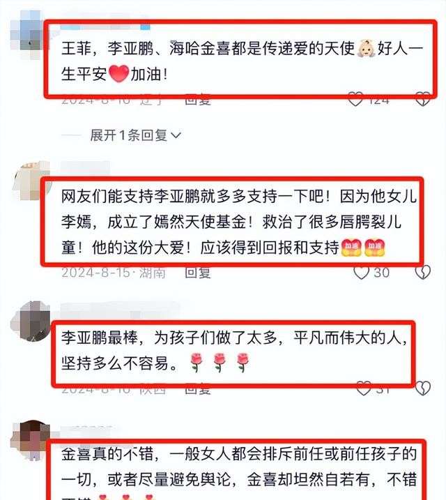 一手好牌打稀碎,自曝分居的海金哈喜,扯下了李亚鹏的“遮羞布”
