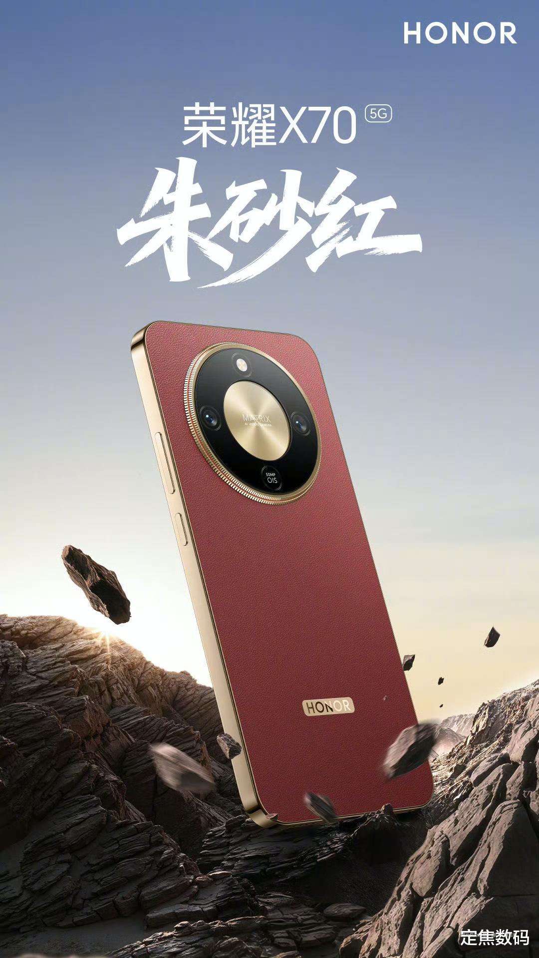 荣耀X70官宣,朱砂红配色颜值吸睛!