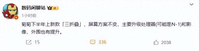 華為三折疊屏年底迭代，處理器升級，再現一機難求盛況？