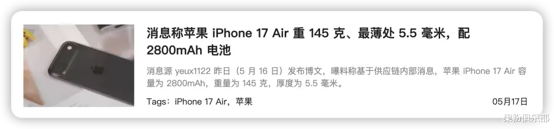 iPhone 17 Air，這電池容量瘋了吧？