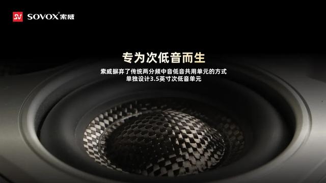 Sovox索威最小同轴三分频四单元有源音响震撼发布