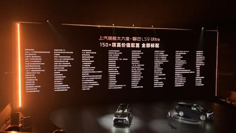 32.28万元限时起售，智己LS9上市，全系只有Ultra！