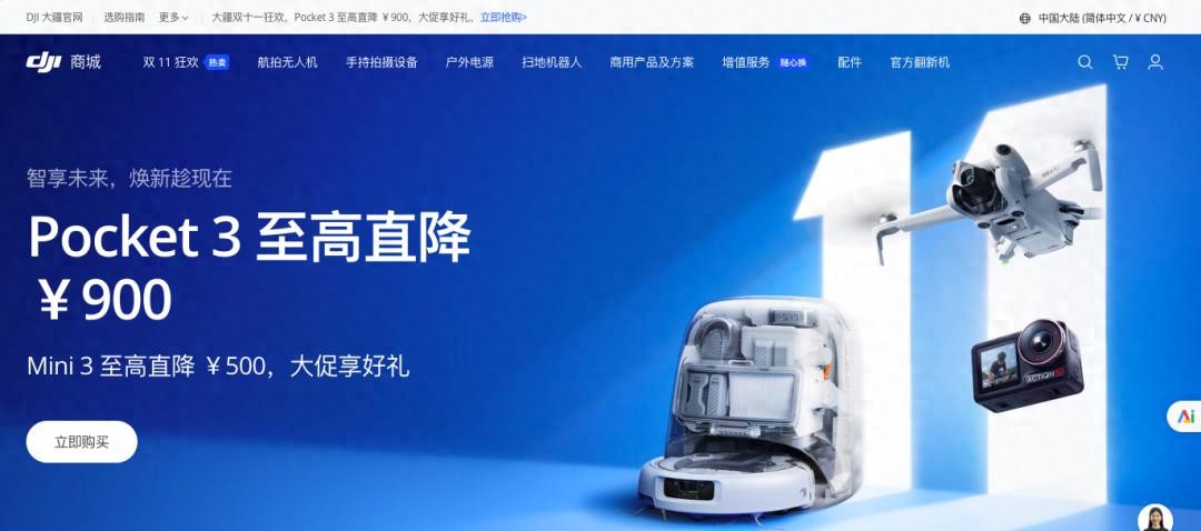 大疆降價風暴背后：頂流也有增長焦慮