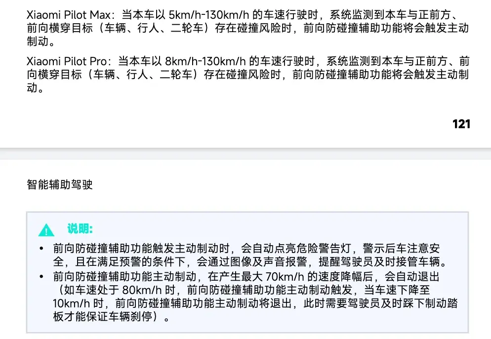 小米SU7事故背后“推手”？藏在车主手册里的智驾「盲区」