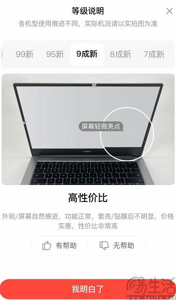 二手筆記本電腦良莠不齊，惠普出手定標準了