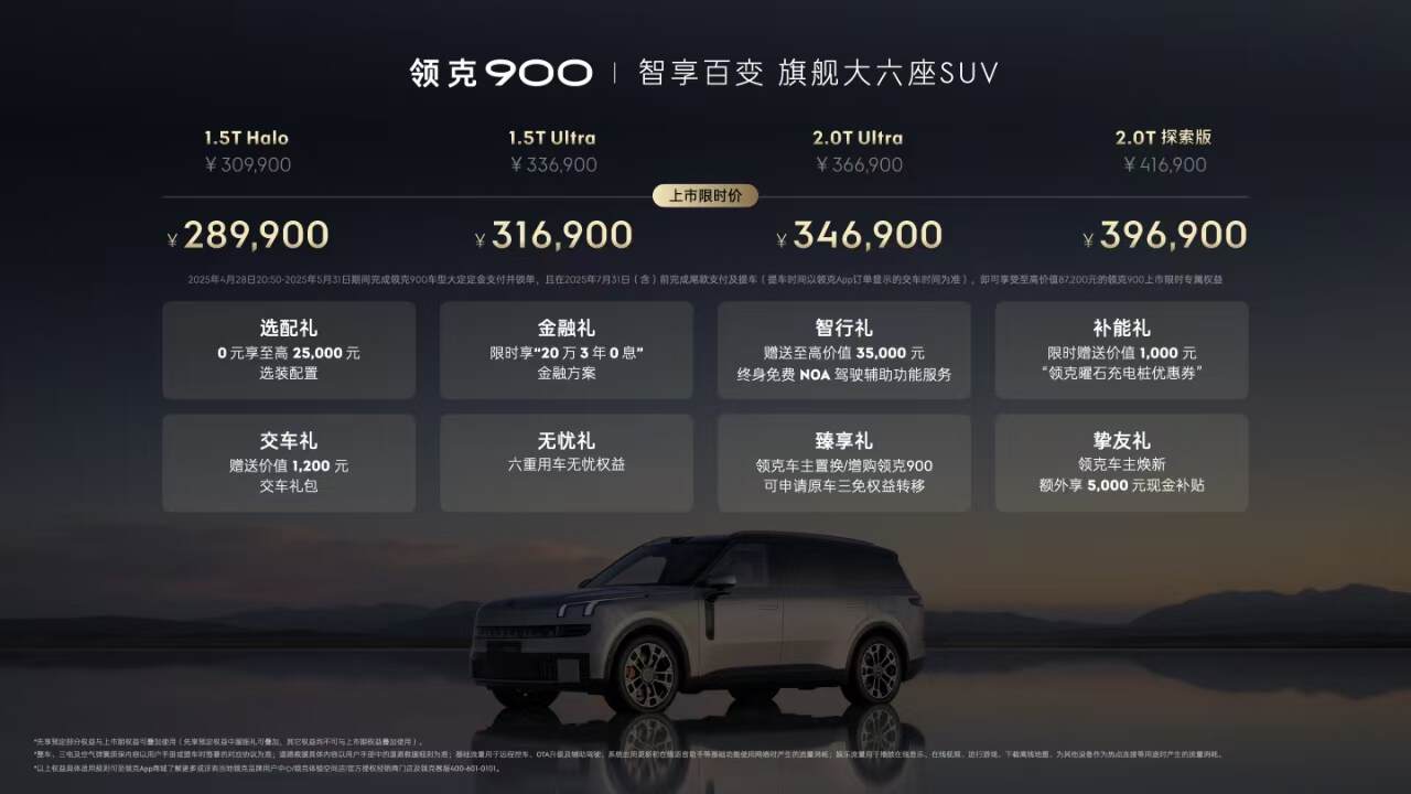 领克900上市首小时订单破万，开启全场景家用SUV新纪元