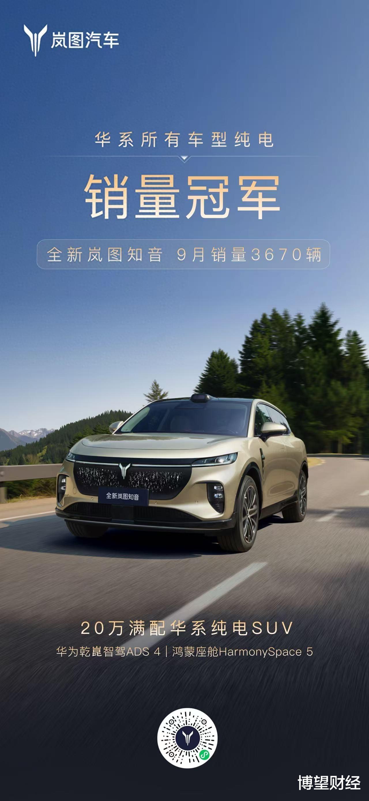 上市首月销3670台 全新岚图知音问鼎华系纯电车销量冠军