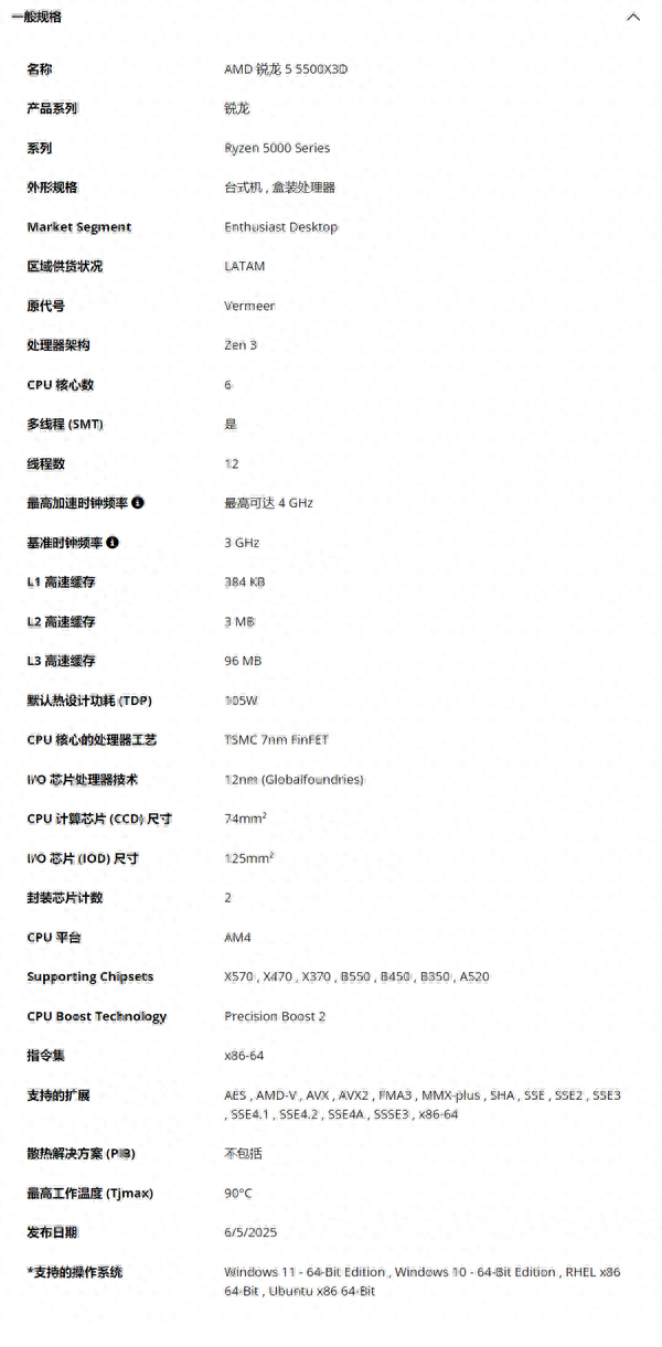 AM4主板再迎神U！AMD锐龙5 5500X3D发布：缓存一刀未砍
