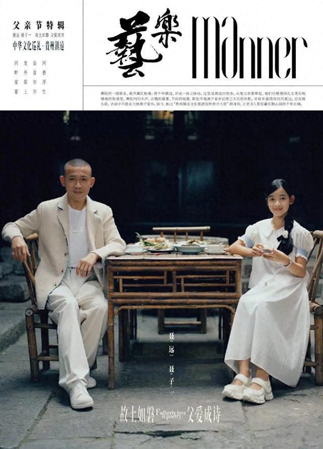 47岁聂远 和11岁大女儿合拍杂志 聂子一个子高挑眉眼像爸爸 颜值很高