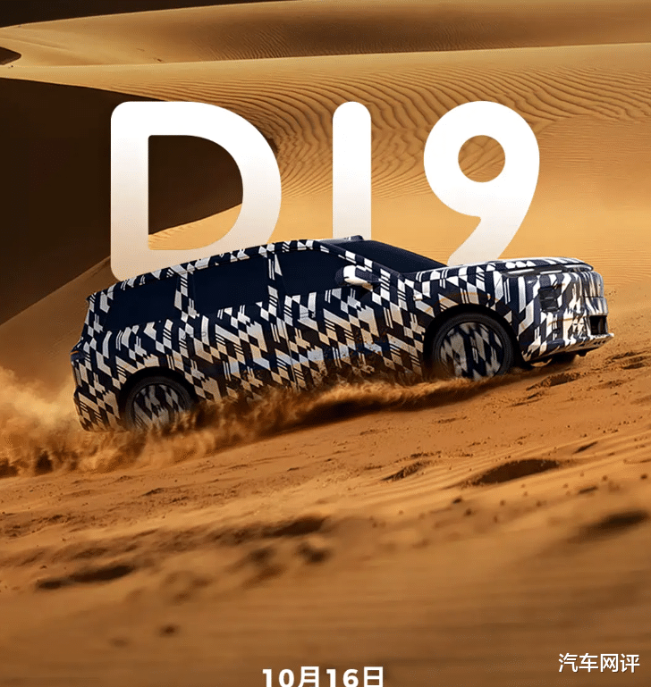 零跑D19上市时间确定！预测价格会在25万起