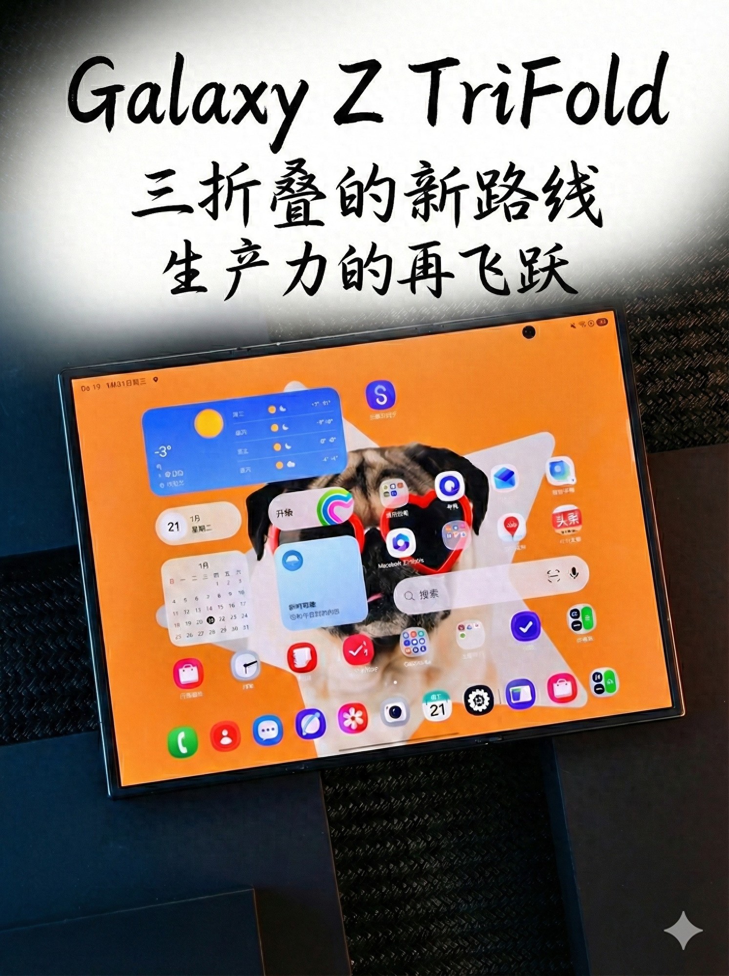 三星 Galaxy Z TriFold 評測：三折疊的新路線，生產力的再飛躍