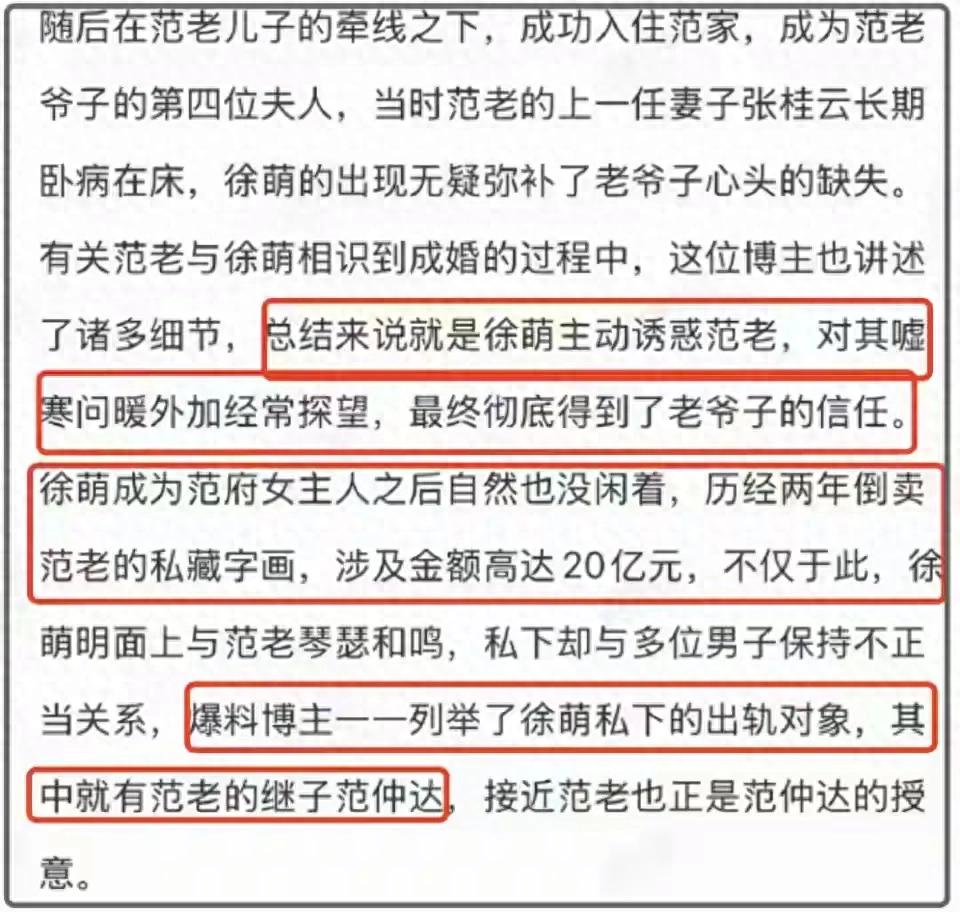 范一夫继承北京房产！晒出全家福挑衅范晓蕙，范曾好友曝内斗原因