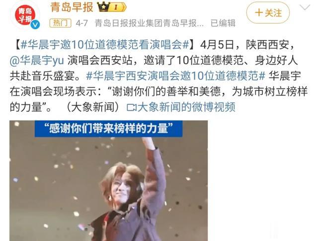 华晨宇巡演精彩正能：不仅有国际名人还有十名道德模范为他喝彩！