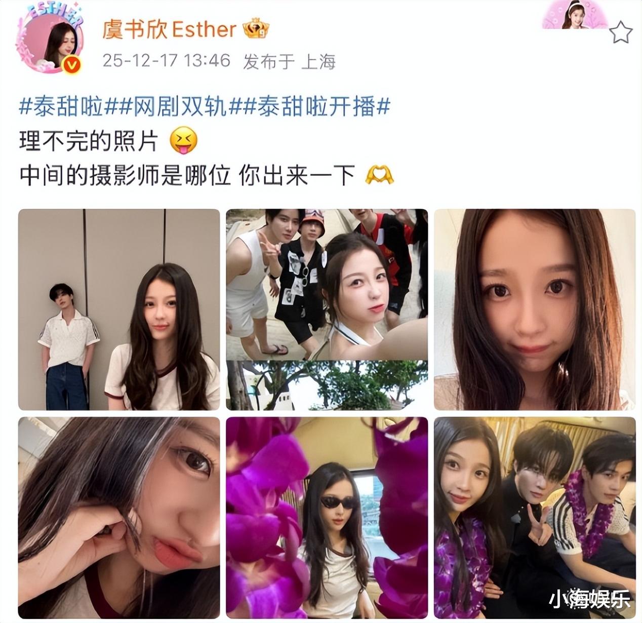 何与为虞书欣庆33岁生日，前天连线已露端倪，秘密飞上海闷声干大事