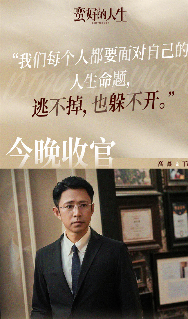 众星告别《蛮好的人生》,孙俪、高鑫长文很真诚,儿子最让人感动