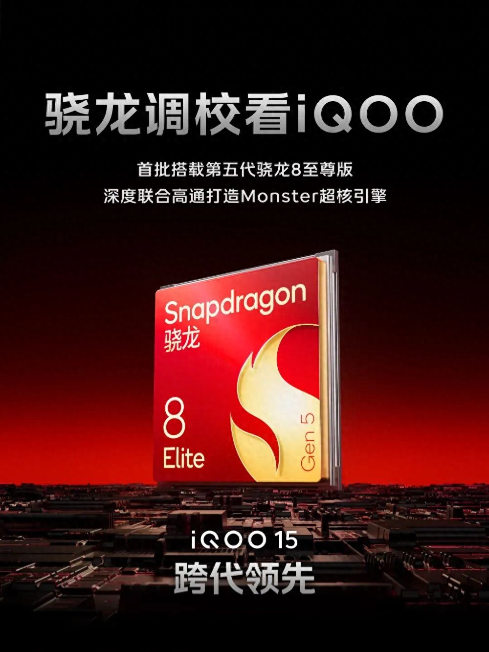 iQOO 15十月发,大量细节曝光