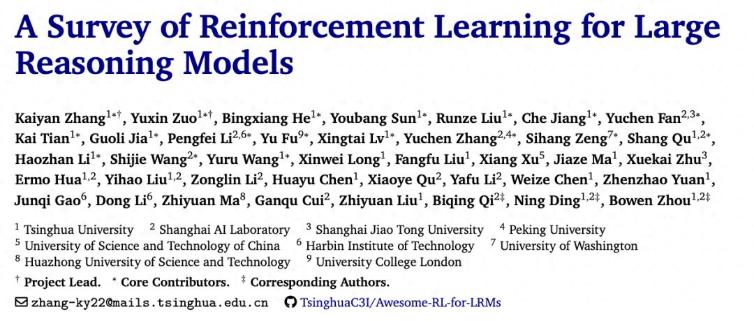 清华、上海AI Lab等团队发布推理模型RL综述，通往超级智能之路