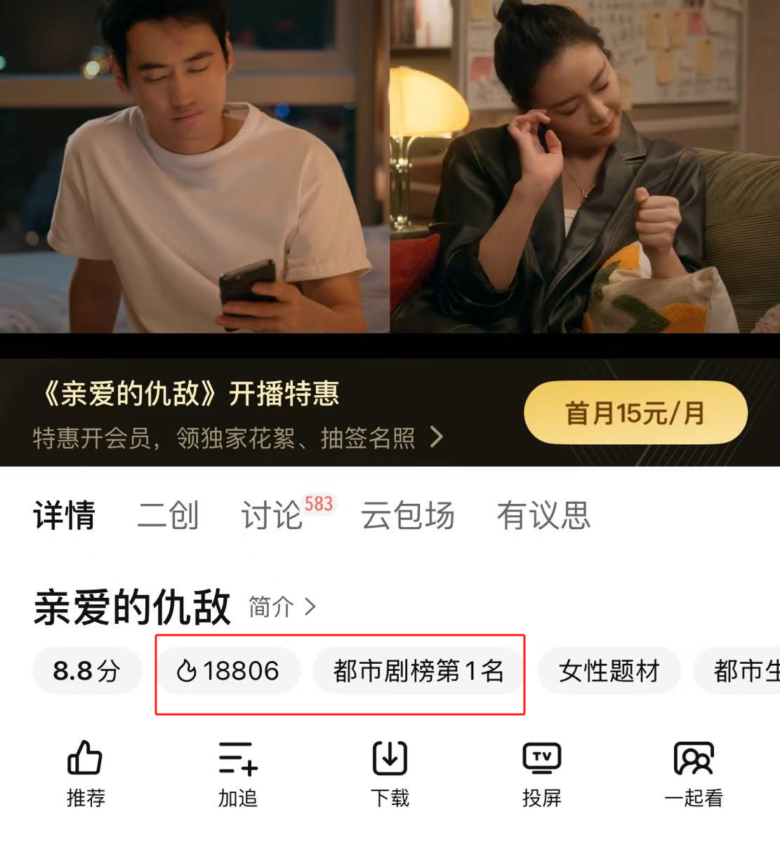 开播3集，热度破18000，5月份最期待的黑马都市剧开播就爆了