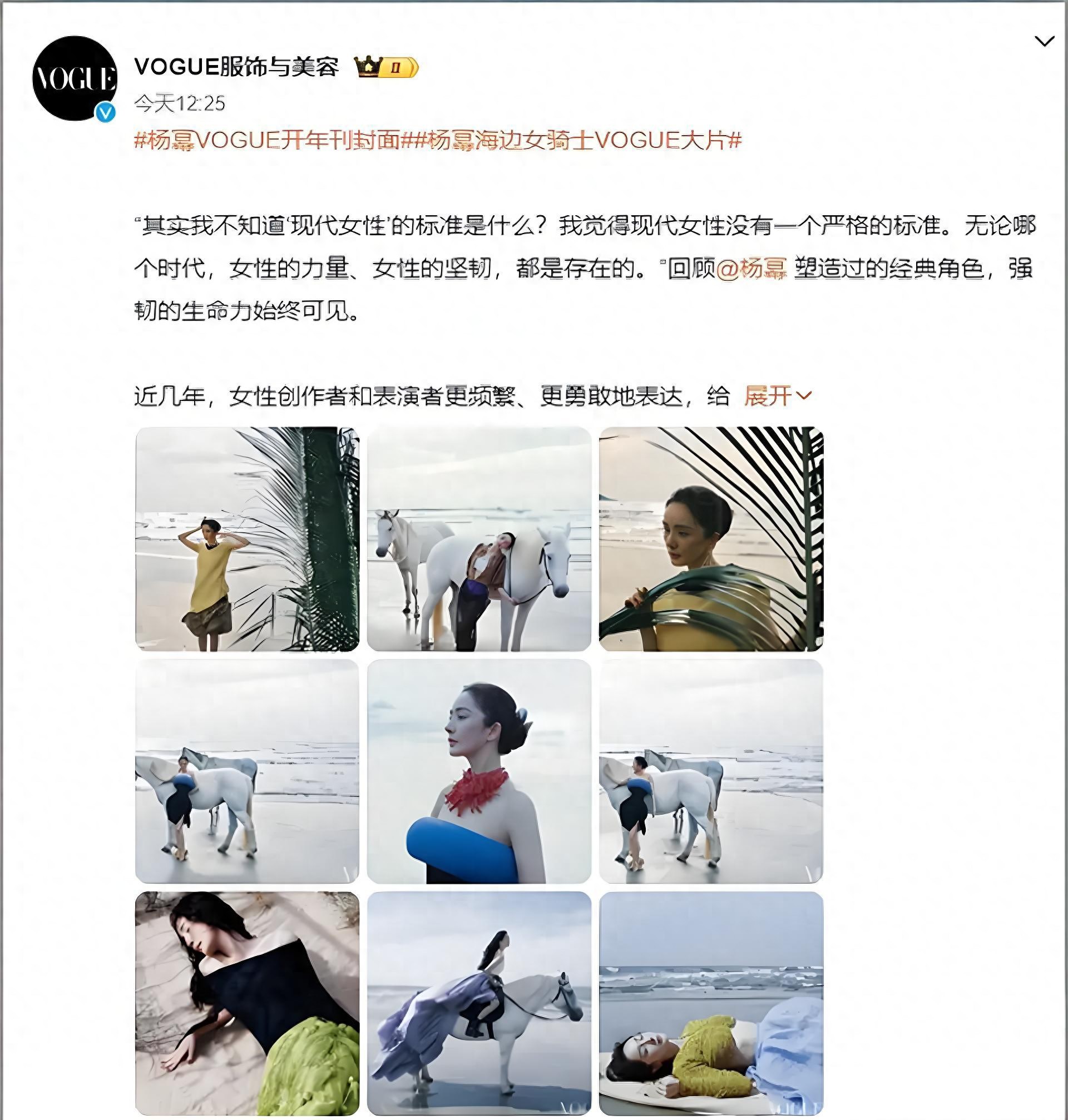 杨幂登上VOGUE开年刊封面，女骑士造型亮相 赤足踏沙 ， 又美出圈了