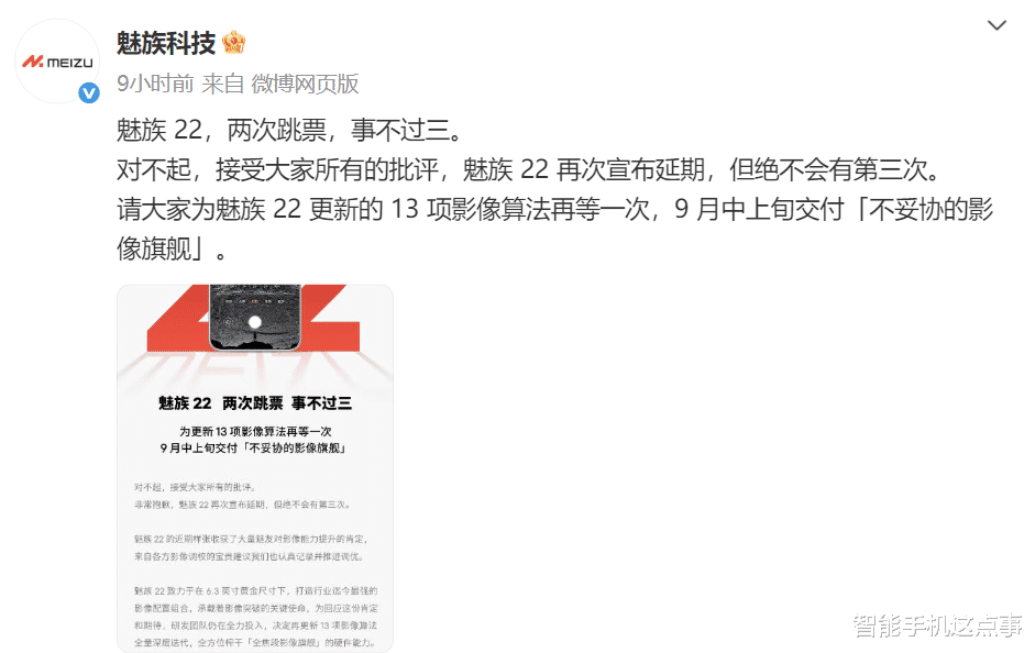 魅族22再次延期：9月中上旬發布，影像旗艦能否驚艷亮相？