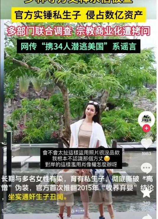 知名女星被曝是少林方丈的情妇？女主紧急发声辟谣，更多内幕曝光